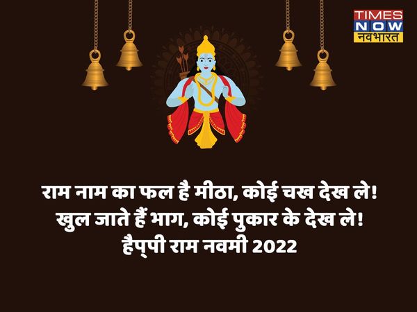 Ram Navami, Ram Navami 2022, Ram Navami images, Ram Navami wishes, happy Ram Navami, happy Ram Navami 2022, happy Ram Navami images, happy Ram Navami wishes, happy Ram Navami sms, happy Ram Navami greetings, happy Ram Navami pics