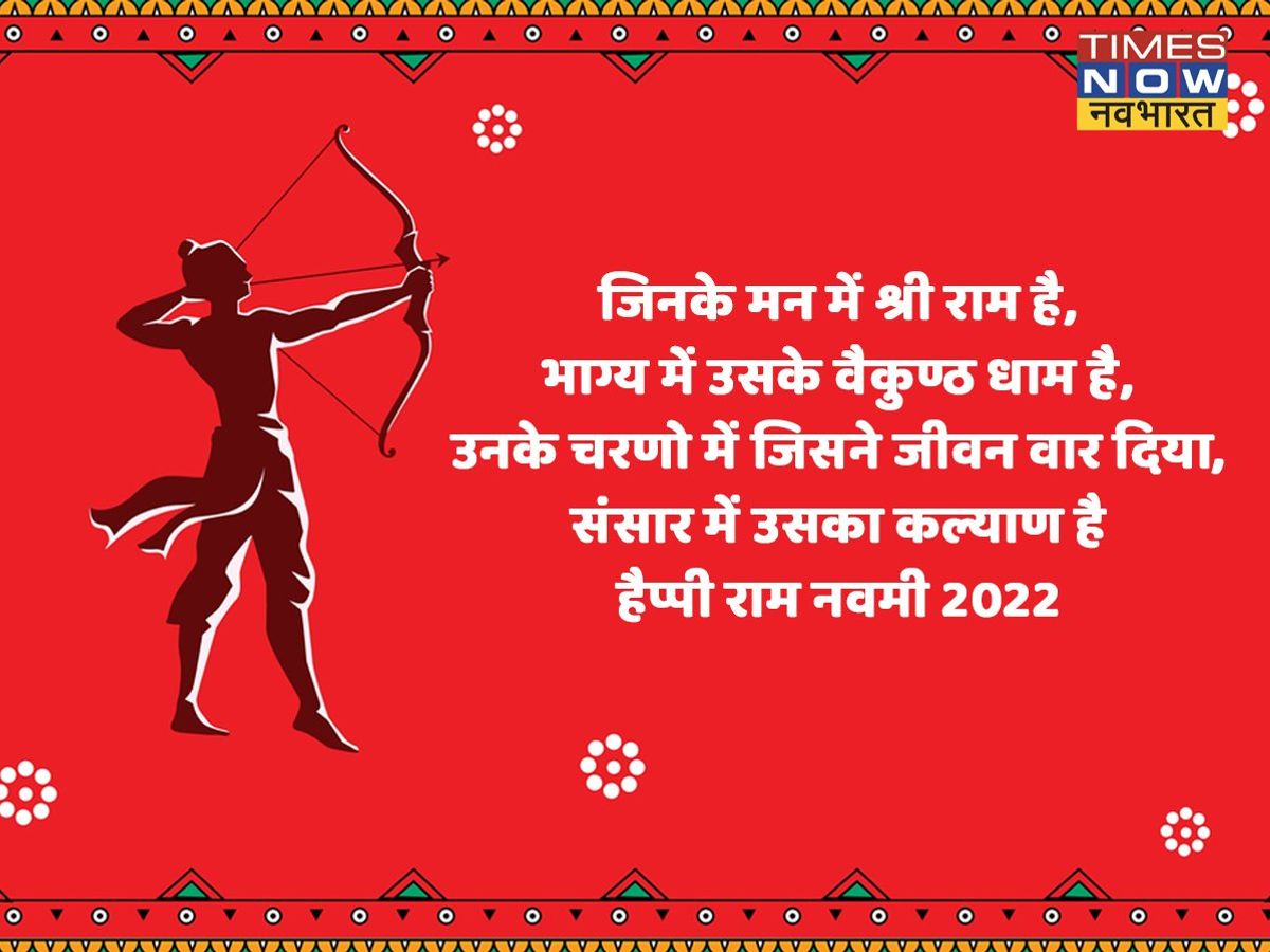 Happy Ram Navami 2022 Hindi Wishes, Images, Quotes, Status ...