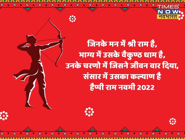 Ram Navami, Ram Navami 2022, happy Ram Navami, happy Ram Navami,  2022, happy Ram Navami wishes in hindi, happy Ram Navami wishes, happy Ram Navami wishes messages in hindi, happy Ram Navami hindi wishes, happy Ram Navami hindi quotes, happy Ram Nav