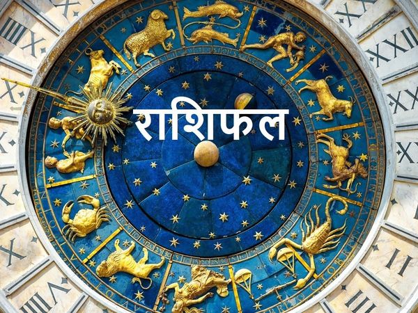 aaj ka rashifal 26th August 2021, 26th August Horoscope in Hindi, rashifal today 2021, Rashifal in hindi, rashifal Times Now Navbharat, rashifal today in hindi, 