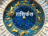 16 दिसंबर 2021 का राशिफल, aaj ka rashifal 16 December 2021, Horoscope Today Aaj ka Rashifal