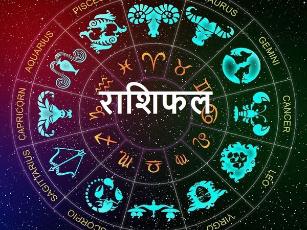 30 सितंबर 2021 का राशिफल, aaj ka rashifal 30th September 2021, Horoscope Today Aaj ka Rashifal