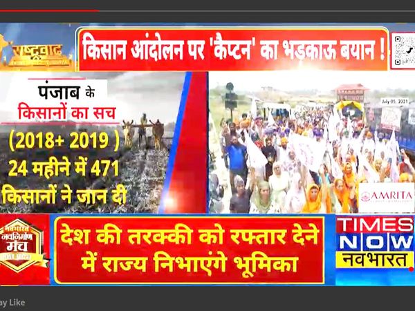 Rashtravad Show on Farmers