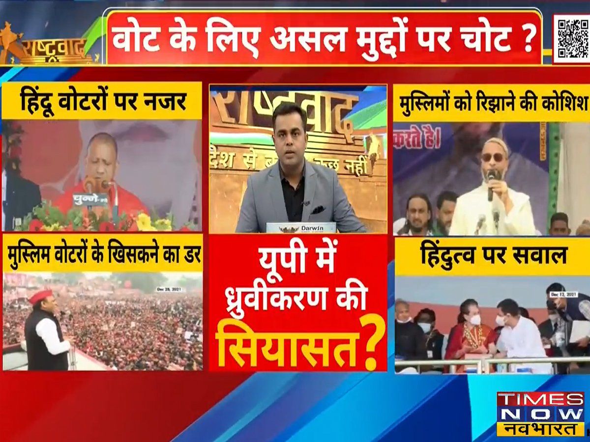Rashtravad : नेताओं की 'डिक्शनरी' से विकास के मुद्दे गायब, यूपी को किसका 'निजाम' पसंद है?