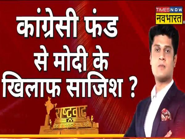 Was there really a conspiracy against Modi from Congress funds or when elections came, the 'genie' of the riots came out?