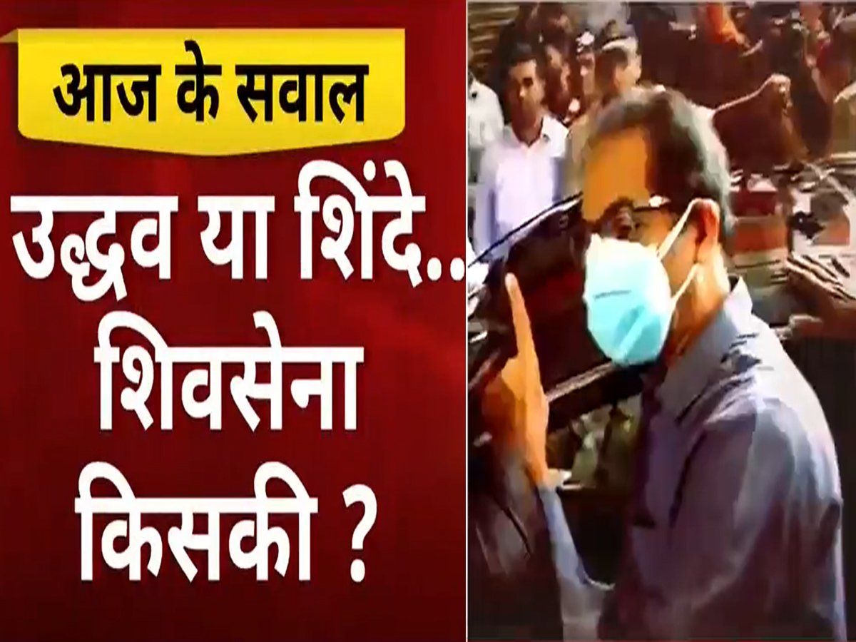 Rashtravad: बाला साहेब ठाकरे की विरासत का वारिस कौन, उद्धव या शिंदे, शिवसेना किसकी?