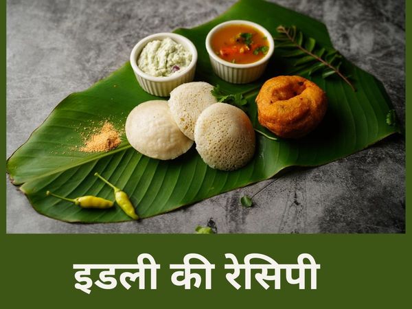 Rava Idli Recipe 