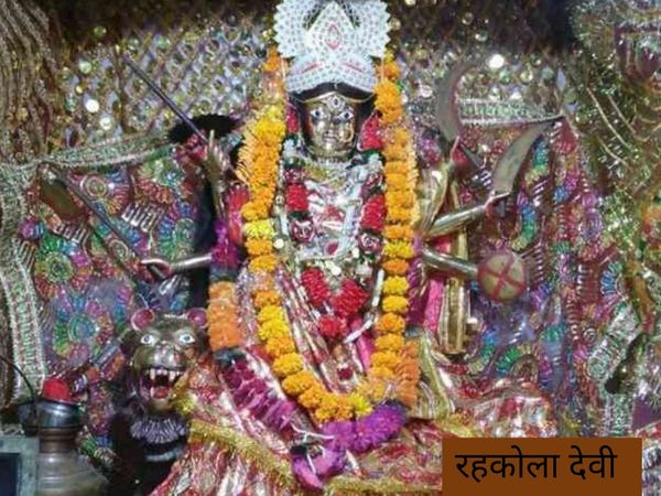 Rehkola Devi Temple,रहकोला देवी मंदिर