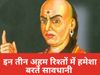 Chanakya Niti 