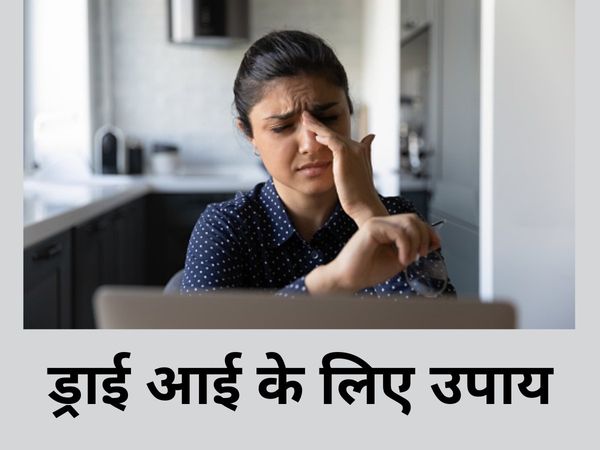 Remedies for Dry Eyes