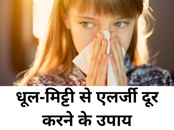 Remedies for Dust Allergies