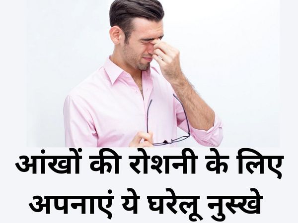 Remedies for Eyesight