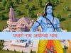 Ram Mandir Social media trend