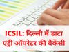 ICSIL Recruitment 2021, icsil recruitment 2021 in hindi, icsil recruitment 2021 sarkari result, 