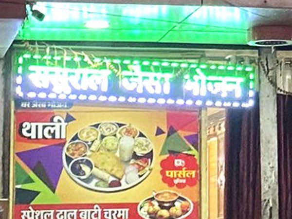 Raipur Famous Restaurent Sasural Jaisa Khana Sri Suruchi Restaurent 