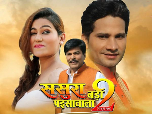 Bhojpuri Film Name