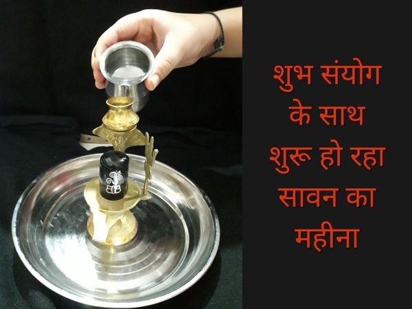 Sawan Month Auspicious Coincidence