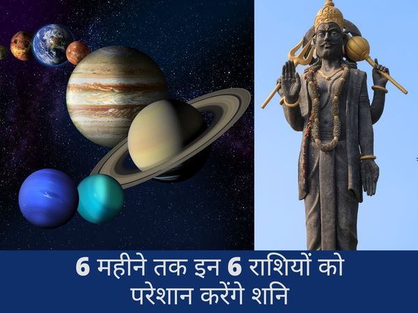 Shani Rashi Parivartan