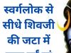 Ganga Saptami Katha
