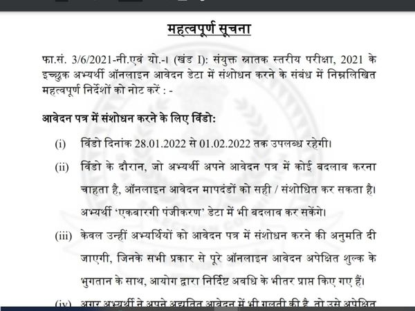 Combined Graduate Level (CGL) Exam 2022