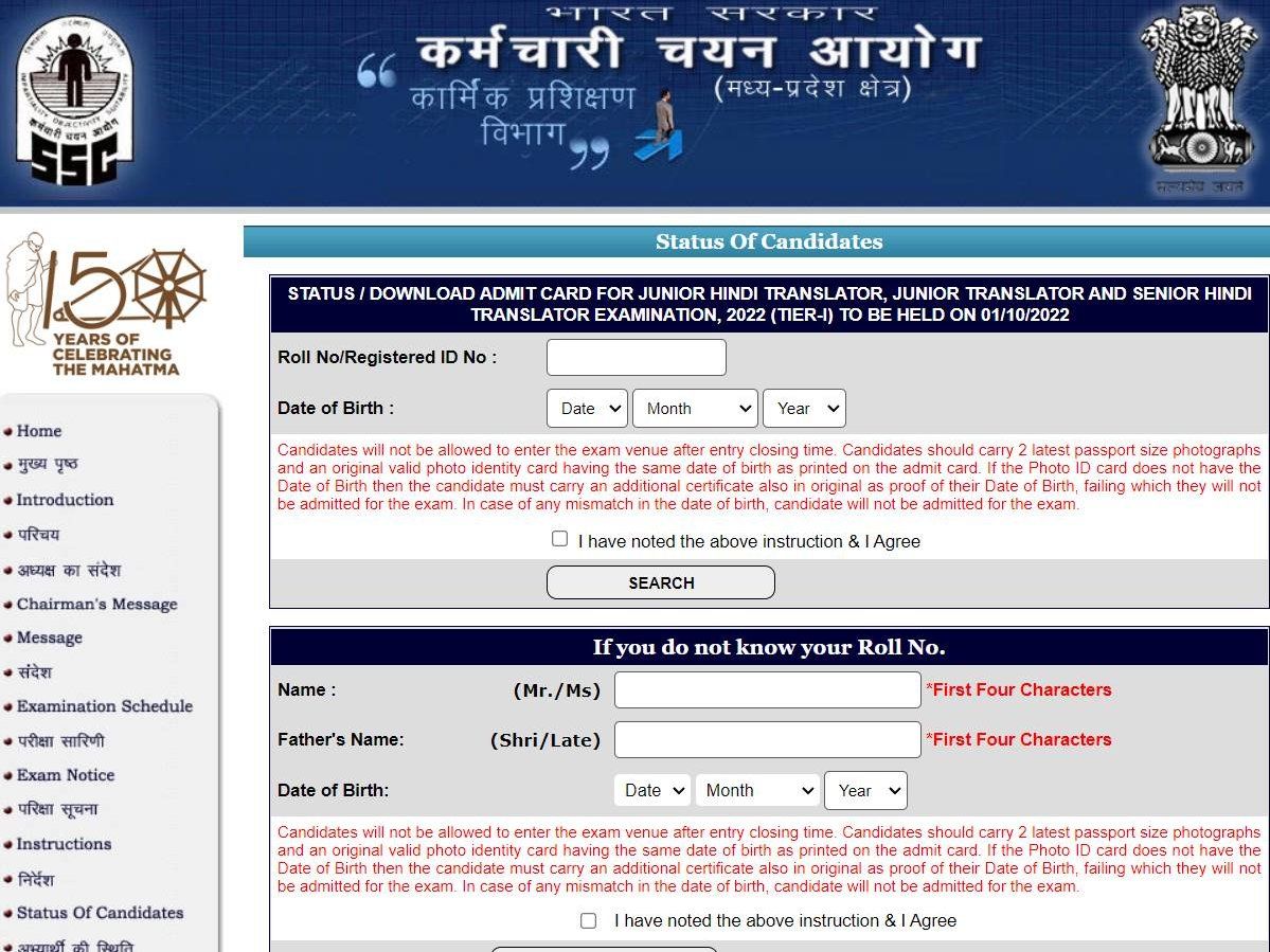 SSC JHT Admit Card 2022: जूनियर हिंदी ट्रांसलेटर एग्जाम का एडमिट कार्ड जारी, इस डायरेक्ट लिंक से करें डाउनलोड