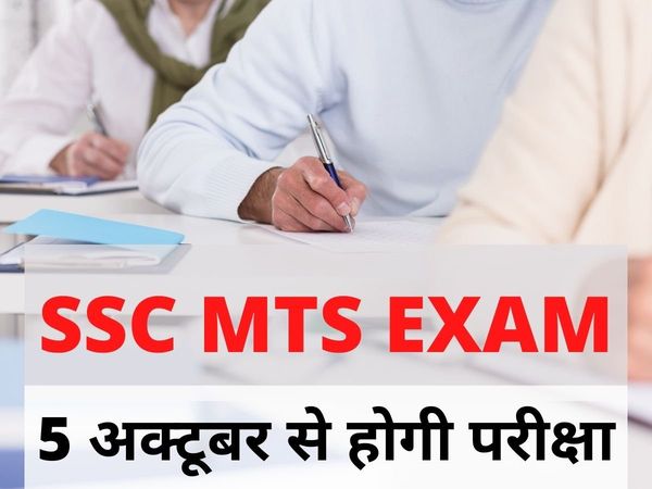 ssc mts admit card, ssc mts admit card 2021, ssc mts admit card 2021 download, 