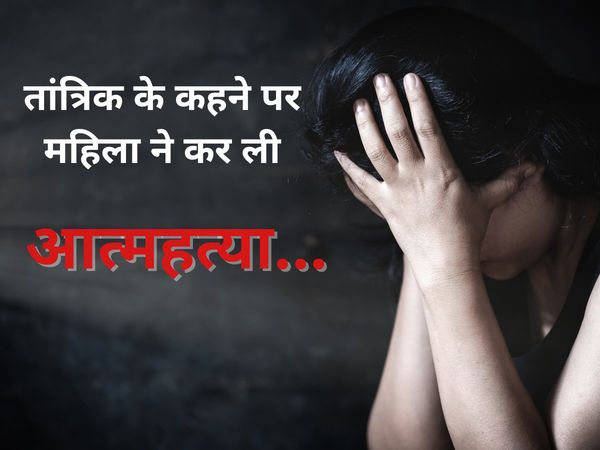 The woman committed suicide at the behest of the tantrik