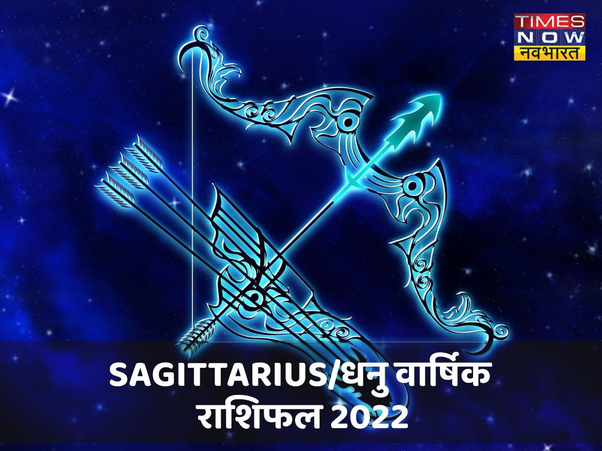 Dhanu Yearly Rashifal 2022 in Hindi (Sagittarius Yearly Horoscope 2022