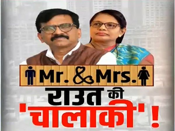 Patra Chawl's Corruption Story, 672 families are forced to live in poverty because of Mr and Mrs Raut!