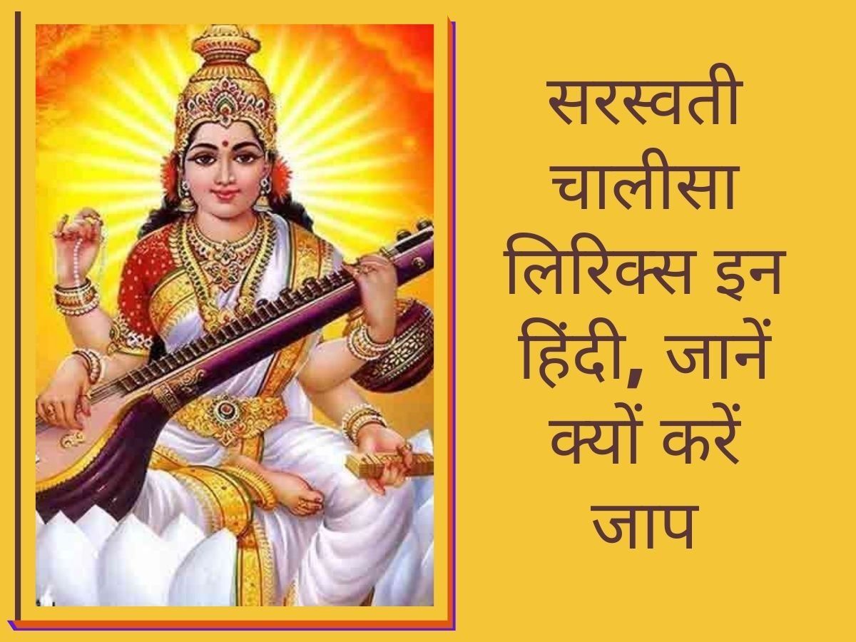 Saraswati Chalisa with hindi lyrics, Saraswati Mata ki Chalisa ...