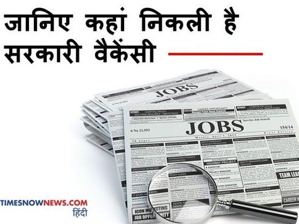 Sarkari Naukri (सरकारी नौकरी) 2020