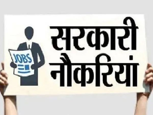 Sarkari Naukri (सरकारी नौकरी) 2020