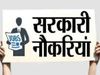 Sarkari Naukri (सरकारी नौकरी) 2020