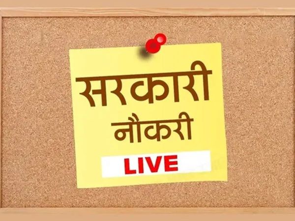 Sarkari Naukri (सरकारी नौकरी) 2020
