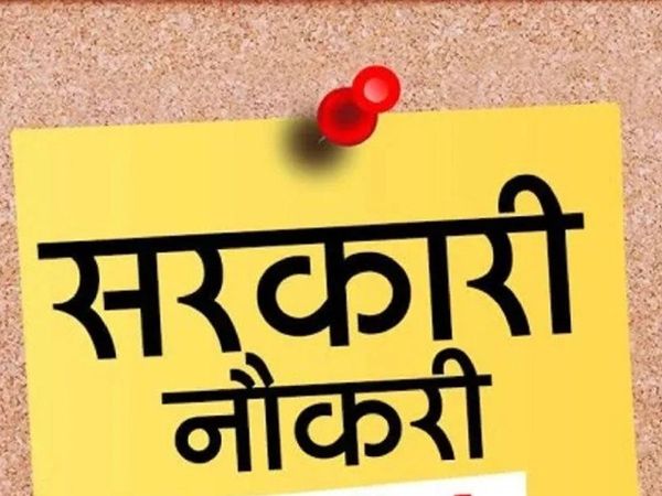 Sarkari Naukri 2022 Jobs Vacancy Latest Notification