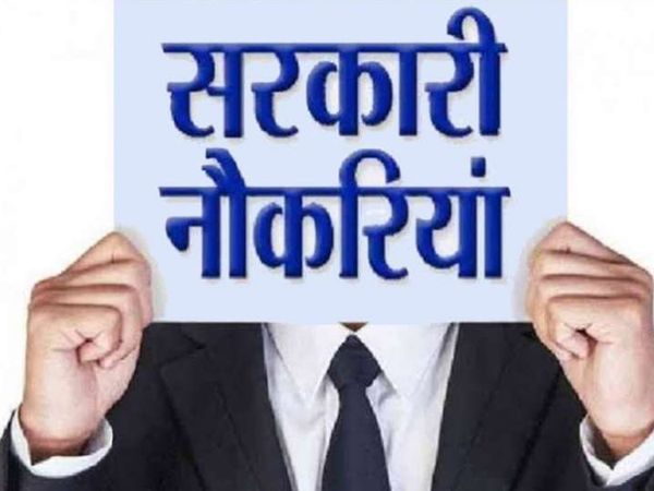 Sarkari Naukri