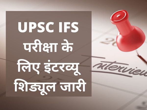 upsc interview list, upsc interview list 2020, upsc ifs notification 2021, upsc indian foreign service notification 2021