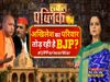 Sawal Public Ka : Familiarism accepted by BJP in Uttar Pradesh?