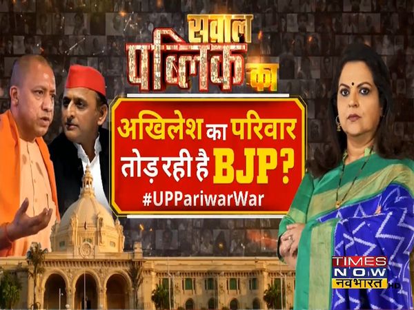 Sawal Public Ka : Familiarism accepted by BJP in Uttar Pradesh?