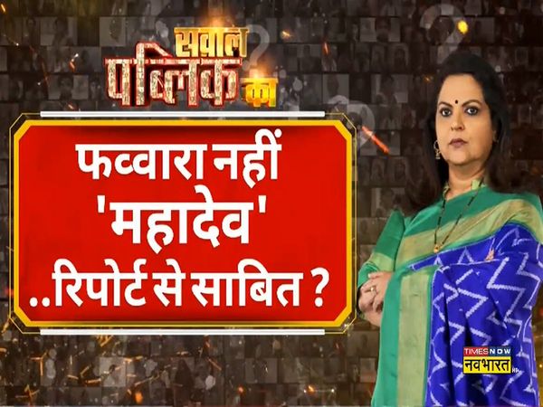 Gyanvapi is not a mosque, it is a temple, evidence of Mahadev in the survey, is this claim true?  