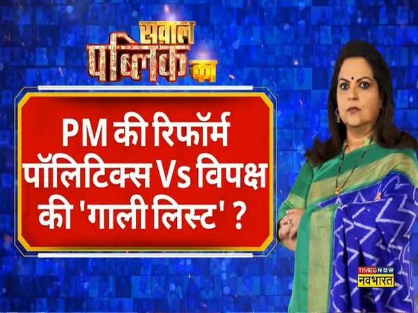 Sawal Public Ka: Why once again PM Narendra Modi was compared with Hitler?