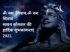  sawan month wishes in Hindi|sawan month,sawan month in hindi, sawan month 2021, sawan month in 2021,hindu shravan month 2021,shravan month wishes images,sawan quotes in hindi, सावन की शुभकामनाएं,सोमवार की हार्दिक शुभकामनाएं फोटो,सावन की शुभकामनाएं