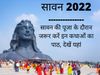 Sawan 2022 Vrat Katha in Hindi, Sawan Ki Katha Hindi Mein