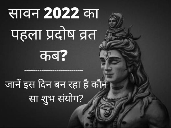 Sawan Pradosh Vrat 2022 Date, Puja Vidhi, Muhurat