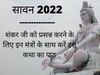 Sawan 2022 Puja Vidhi, Shubh Muhurat, Time, Samagri, Mantra, Sawan Ki Katha Hindi Mein