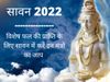 Sawan 2022 Mantra In Hindi, Sawan Ke Mantra Hindi Mein