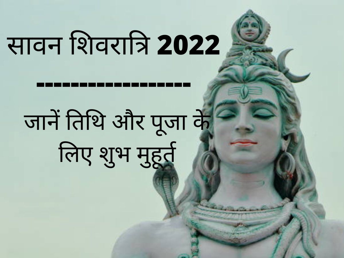 Sawan Shivratri 2022 Date, Time, Puja Muhurat in Hindi: Sawan ...