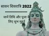 Sawan Shivratri 2022 Date, Time, Puja Muhurat, Sawan Shivratri Date Kab Hai in Hindi
