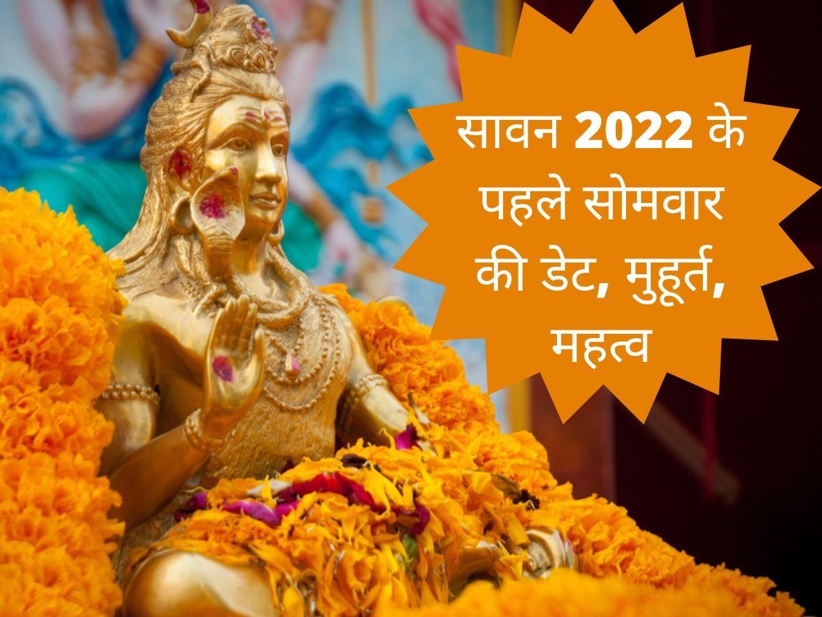 Sawan 1st Somwar 2022 Date, Time, Puja Muhurat in Hindi Sawan ka Phela