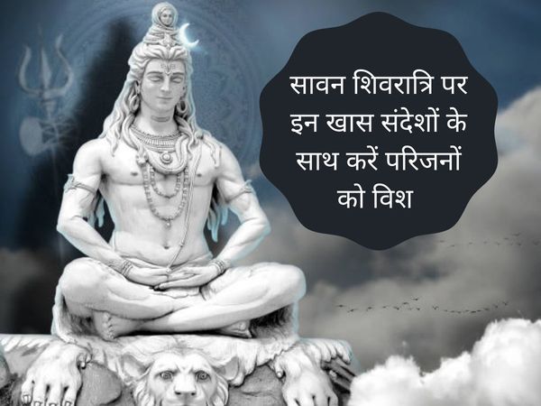 Sawan shivratri wishes, sawan shivratri wishes in hindi, sawan shivratri wishes hindi, sawan shivratri quotes, sawan shivratri quotes in hindi, 